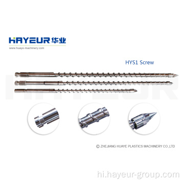 HY1 sintered पेंच और बैरल